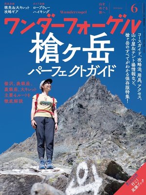 cover image of ワンダーフォーゲル: 2018年 6月号 [雑誌]